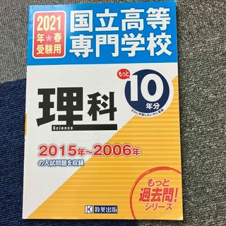 国立高等専門学校理科　英語(語学/参考書)