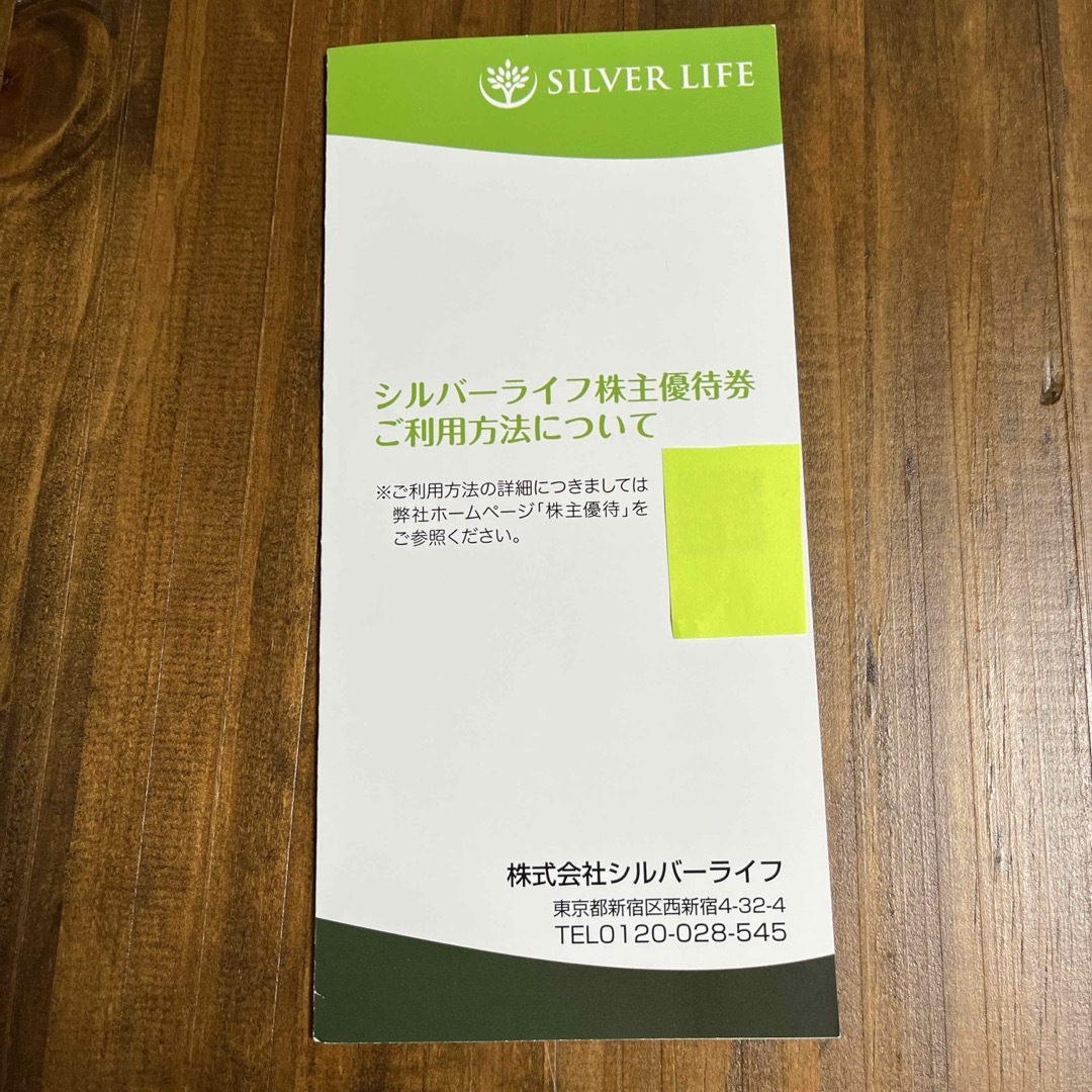 シルバーライフ　株主優待券　10000円分 チケットの優待券/割引券(フード/ドリンク券)の商品写真