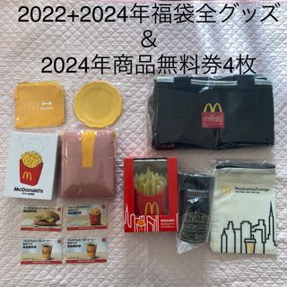 マクドナルド(マクドナルド)のマクドナルド 2022年＋2024年 福袋 全グッズ 商品無料券4枚(ノベルティグッズ)