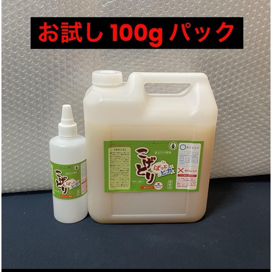 こげとりぱっとビカ　お試し用 100g【ラ④】 インテリア/住まい/日用品の日用品/生活雑貨/旅行(洗剤/柔軟剤)の商品写真