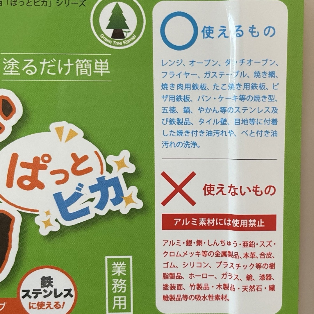 こげとりぱっとビカ　お試し用 100g【ラ④】 インテリア/住まい/日用品の日用品/生活雑貨/旅行(洗剤/柔軟剤)の商品写真