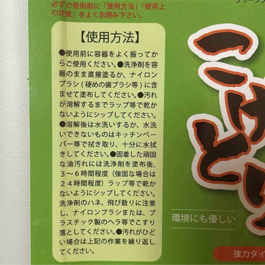 こげとりぱっとビカ　お試し用 100g【ラ④】 インテリア/住まい/日用品の日用品/生活雑貨/旅行(洗剤/柔軟剤)の商品写真