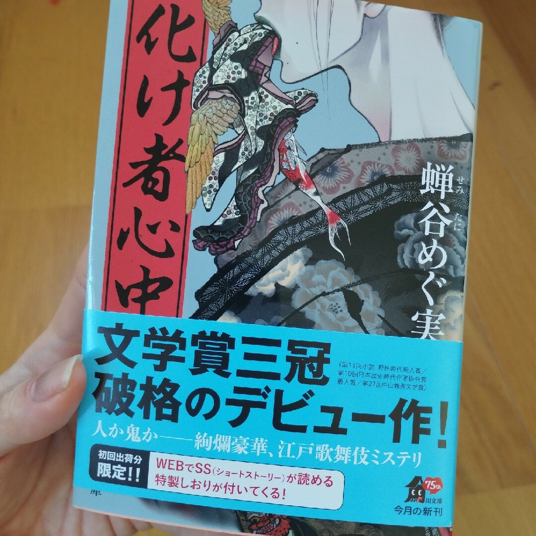 化け者心中 エンタメ/ホビーの本(その他)の商品写真