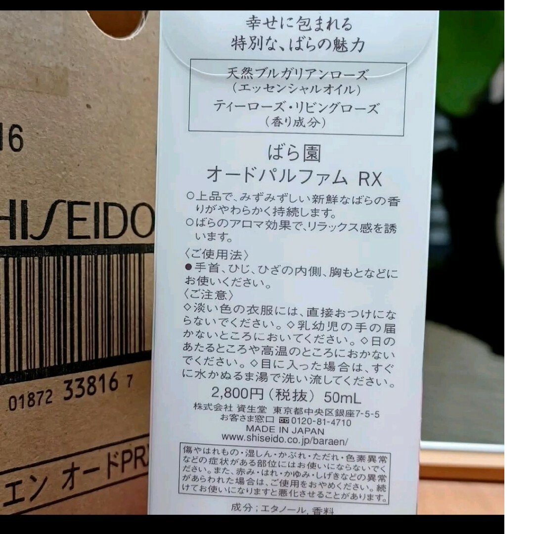 SHISEIDO (資生堂)(シセイドウ)の❤️資生堂ばら園EDP50ml新品未使用2022 コスメ/美容の香水(香水(女性用))の商品写真