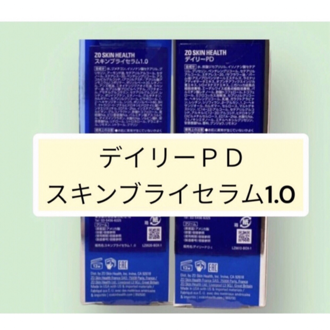 デイリーＰＤ　スキンブライセラム1.0  ゼオスキンスキンケア/基礎化粧品