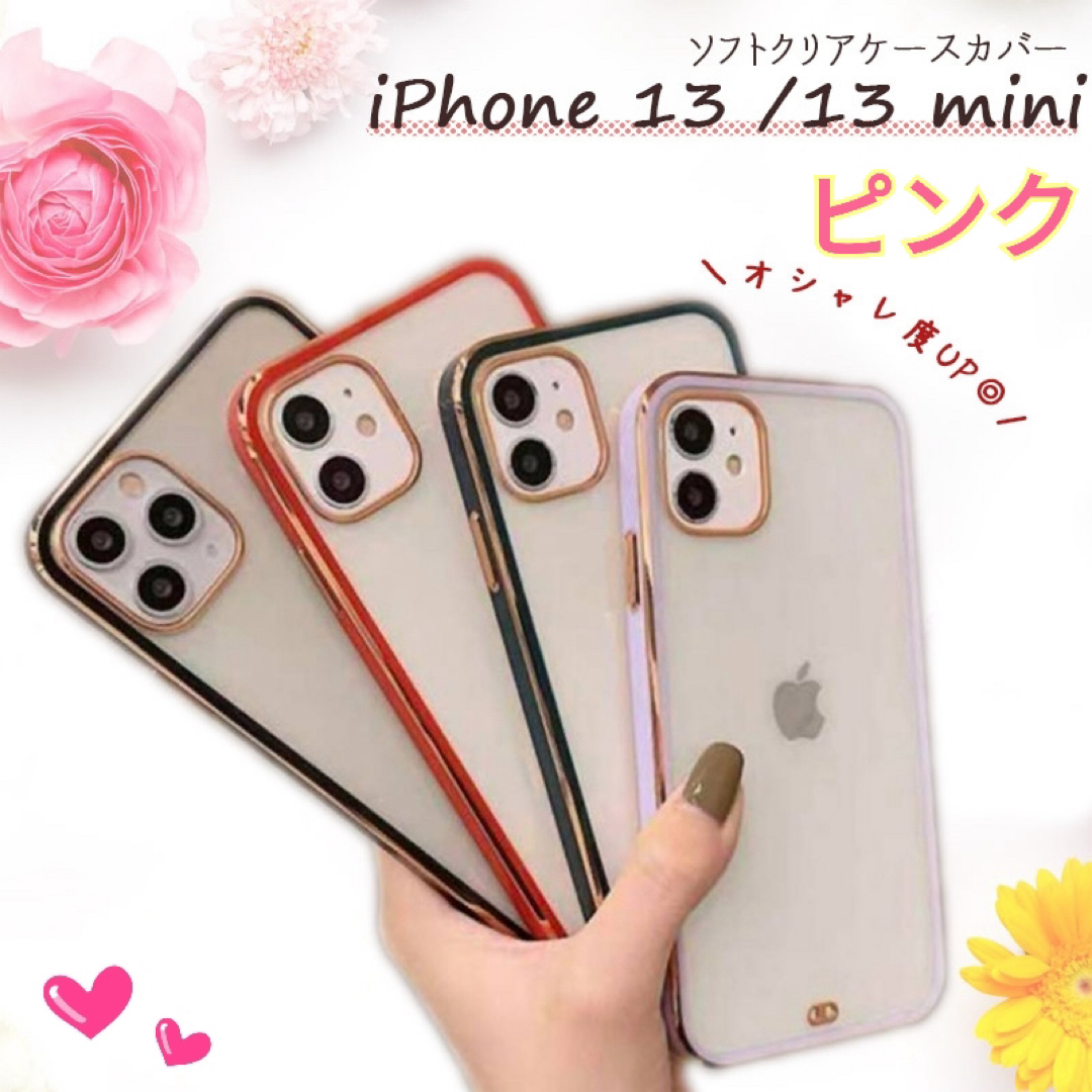 iPhone13 ケース クリア mini 側面メタリック クリア ピンクの iPhone13 ケース クリア mini 側面メタリック クリア ピンクの