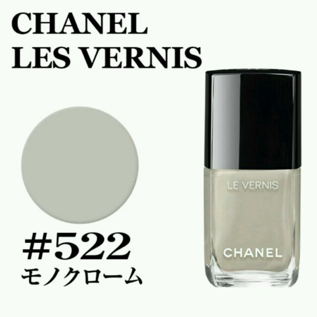 CHANEL(シャネル)の【CHANEL】ヴェルニ ロングトゥニュ 522 モノクローム コスメ/美容のネイル(マニキュア)の商品写真