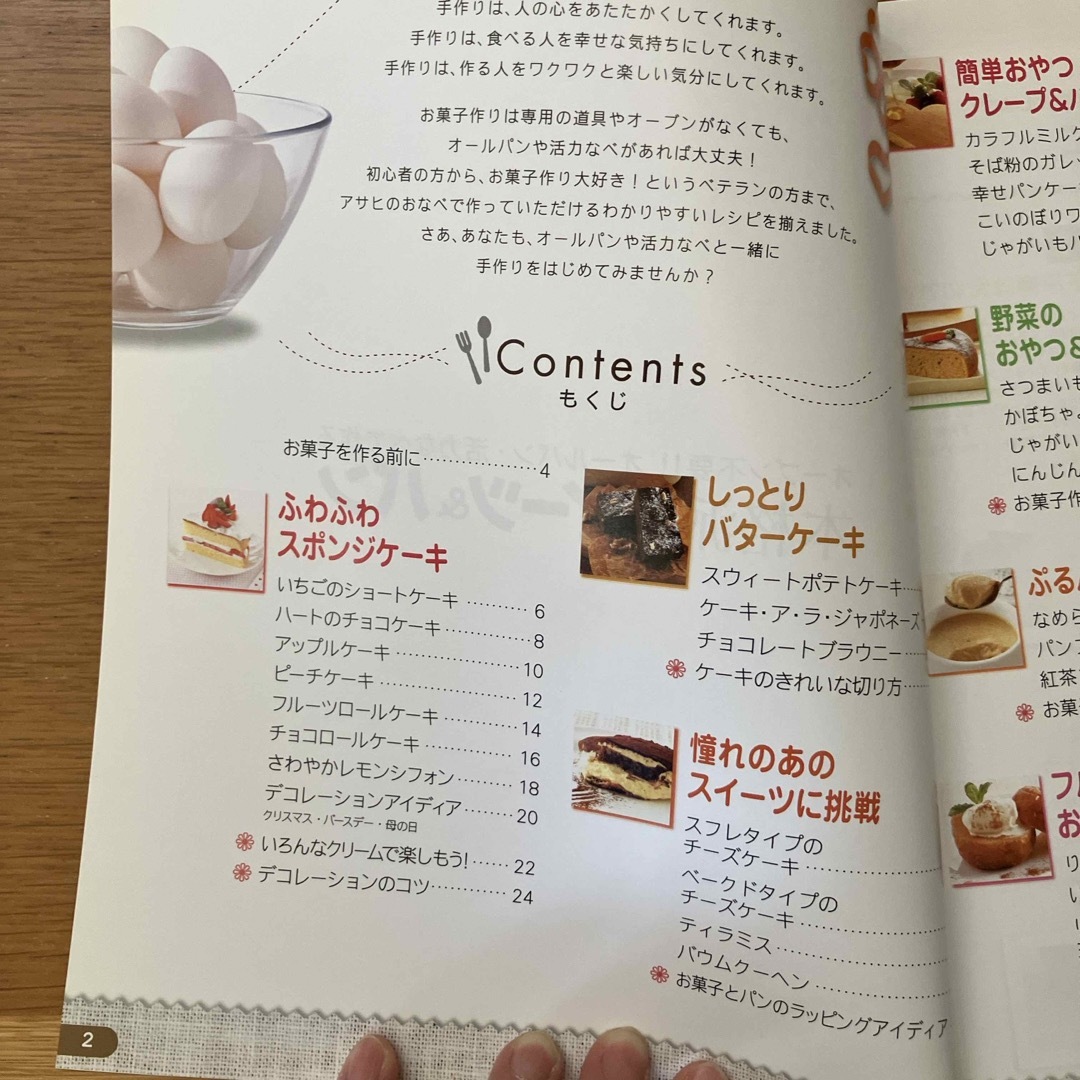 アサヒ軽金属(アサヒケイキンゾク)のオールパン　活力なべで作る本格派スイーツ&パン エンタメ/ホビーの本(料理/グルメ)の商品写真