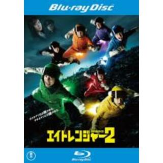 【中古】Blu-ray▼エイトレンジャー 2 ブルーレイディスク▽レンタル落ち(日本映画)