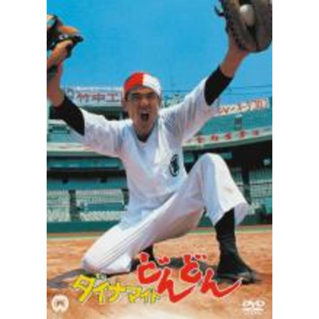 【中古】DVD▼ダイナマイトどんどん▽レンタル落ち エンタメ/ホビーのDVD/ブルーレイ(日本映画)の商品写真