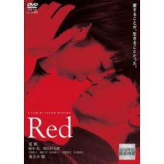 【中古】DVD▼Red▽レンタル落ち(日本映画)