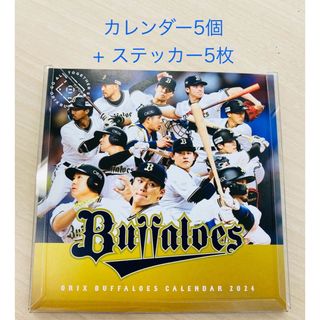 オリックスバファローズ(オリックス・バファローズ)の2024年 卓上カレンダー オリックス  (カレンダー/スケジュール)