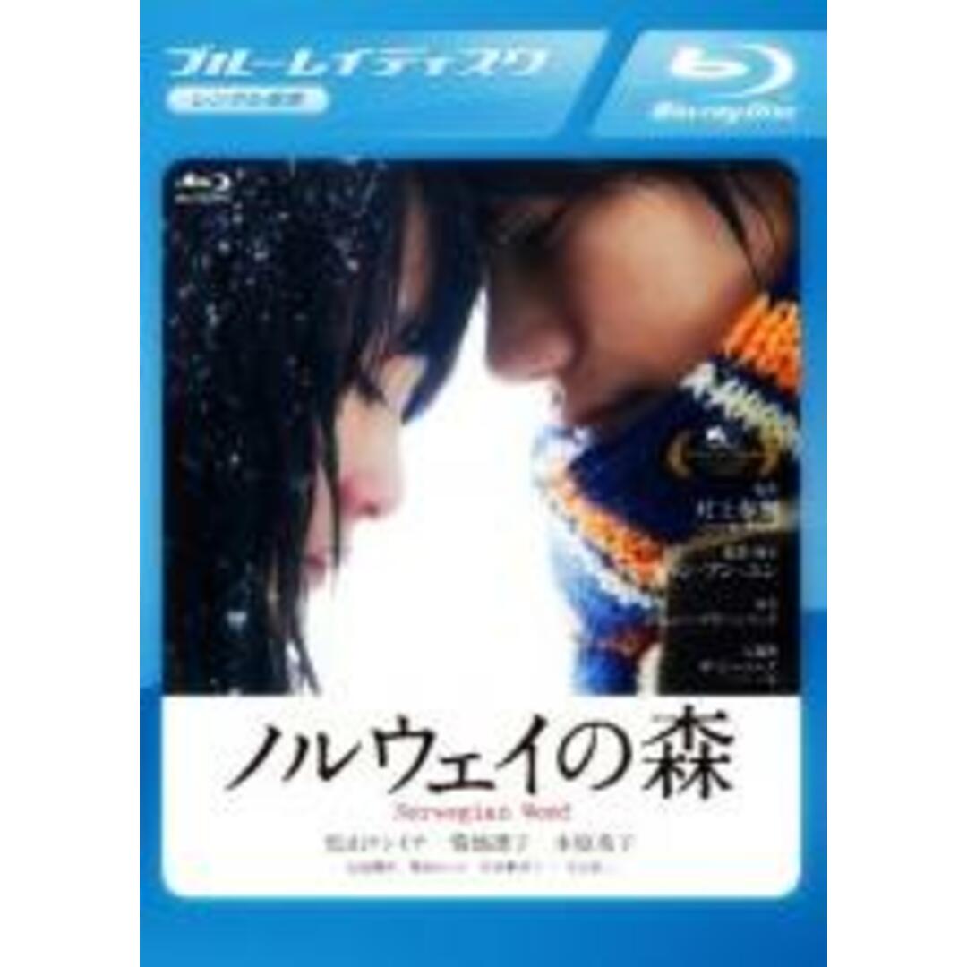 【中古】Blu-ray▼ノルウェイの森 ブルーレイディスク▽レンタル落ち エンタメ/ホビーのDVD/ブルーレイ(日本映画)の商品写真