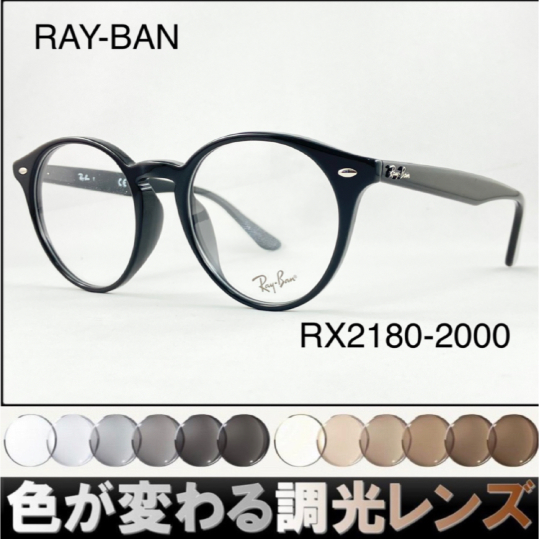 Ray-Ban(レイバン)の紫外線で色が変わるレイバン調光サングラスRB2180VF-2000RAY-BAN メンズのファッション小物(サングラス/メガネ)の商品写真
