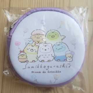 スミッコグラシ(すみっコぐらし)のすみっコぐらし☆丸型カラビナ付きポーチ☆パープル(キャラクターグッズ)