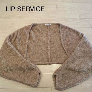 LIP SERVICE - LIP SERVICE  ボレロ