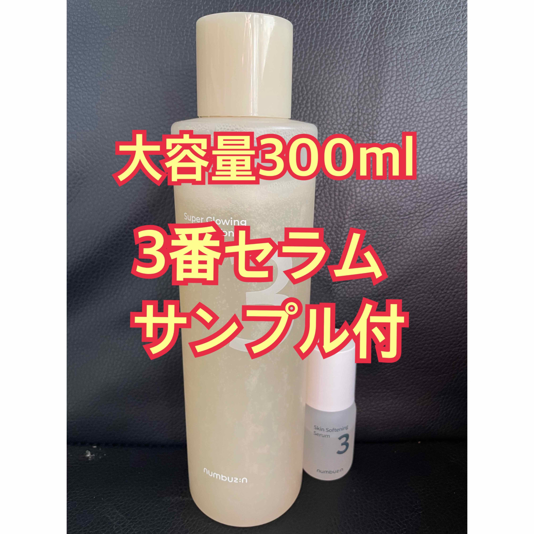 NUMBER (N)INE(ナンバーナイン)のナンバーズイン 3番 うるツヤ発酵トナー300ml　3番セラムサンプル付 コスメ/美容のスキンケア/基礎化粧品(化粧水/ローション)の商品写真