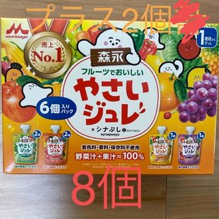 モリナガニュウギョウ(森永乳業)のやさいジュレ　8個(その他)