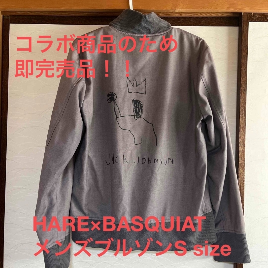 HARE(ハレ)のハレ　アウターブルゾン　Sサイズジャケット　HARE×BASQUIATコラボ メンズのジャケット/アウター(ブルゾン)の商品写真