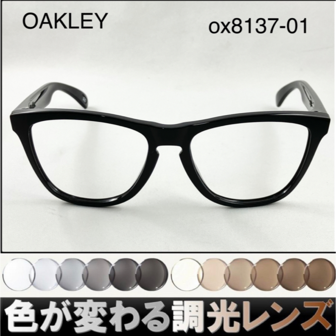 紫外線で色が変わる オークリーox8137-01調光サングラスFrogskins 紫外線で色が変わる オークリーox8137-01調光サングラスFrogskins