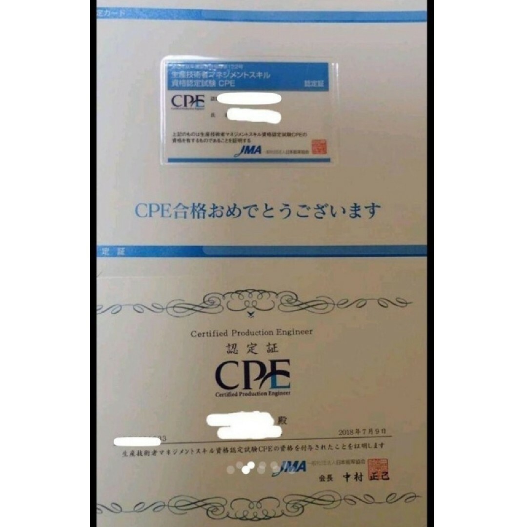 CPE-B級（生産技術者マネジメント）試験　過去問＆予想問題集 リンク集付DVD エンタメ/ホビーの本(資格/検定)の商品写真