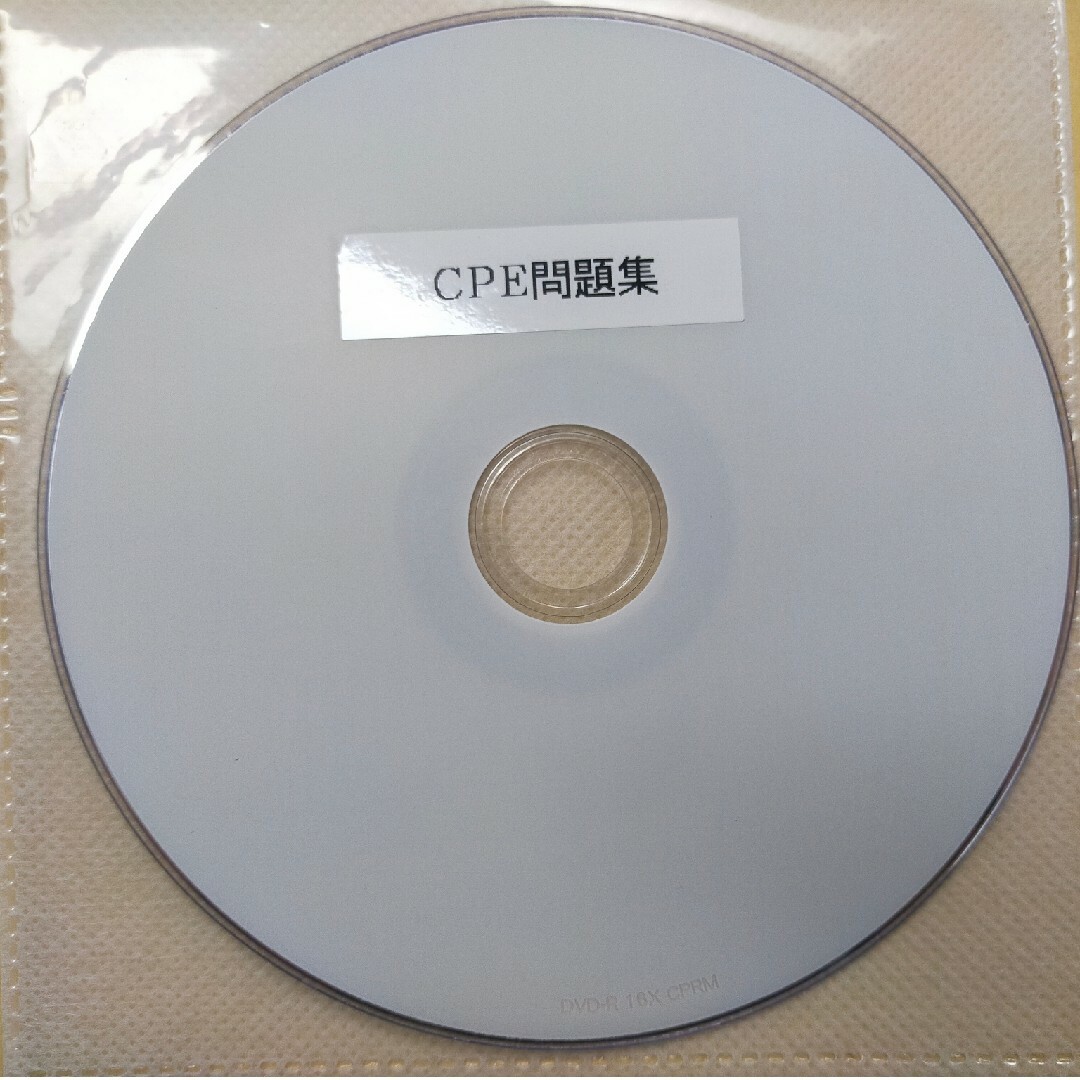 CPE-B級（生産技術者マネジメント）試験　過去問＆予想問題集 リンク集付DVD エンタメ/ホビーの本(資格/検定)の商品写真