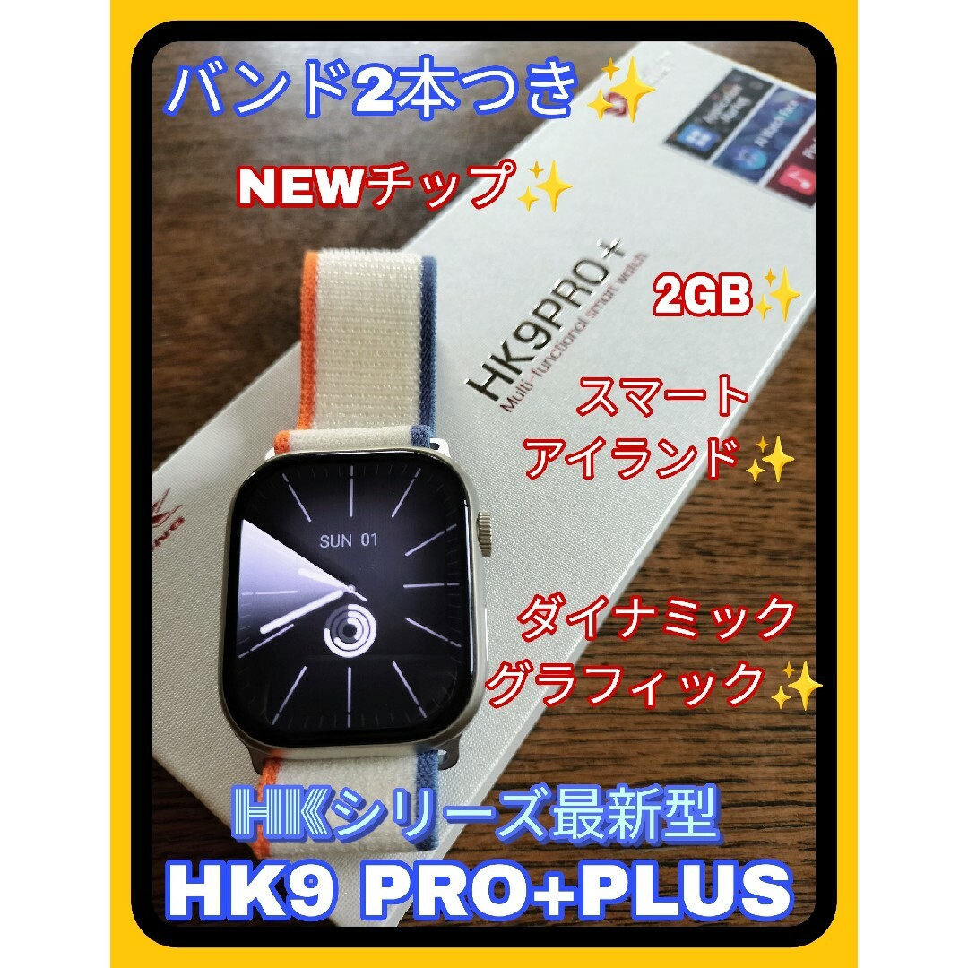 【新品】HK9PRO+ プラス (HK9PRO次世代最新型) バンド2本付き メンズの時計(腕時計(デジタル))の商品写真