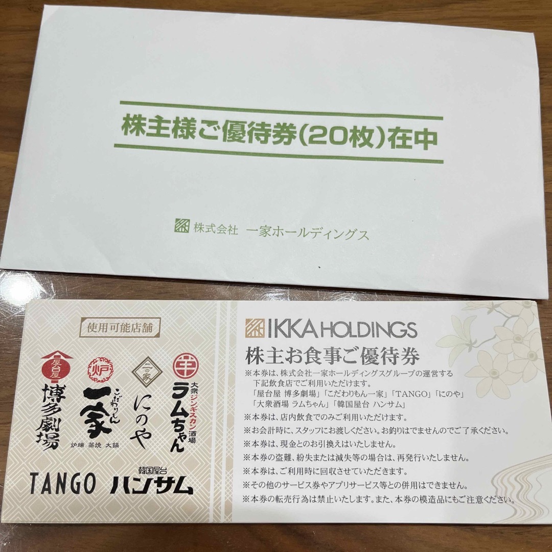 一家ダイニング　株主優待　10000円分 チケットの優待券/割引券(レストラン/食事券)の商品写真