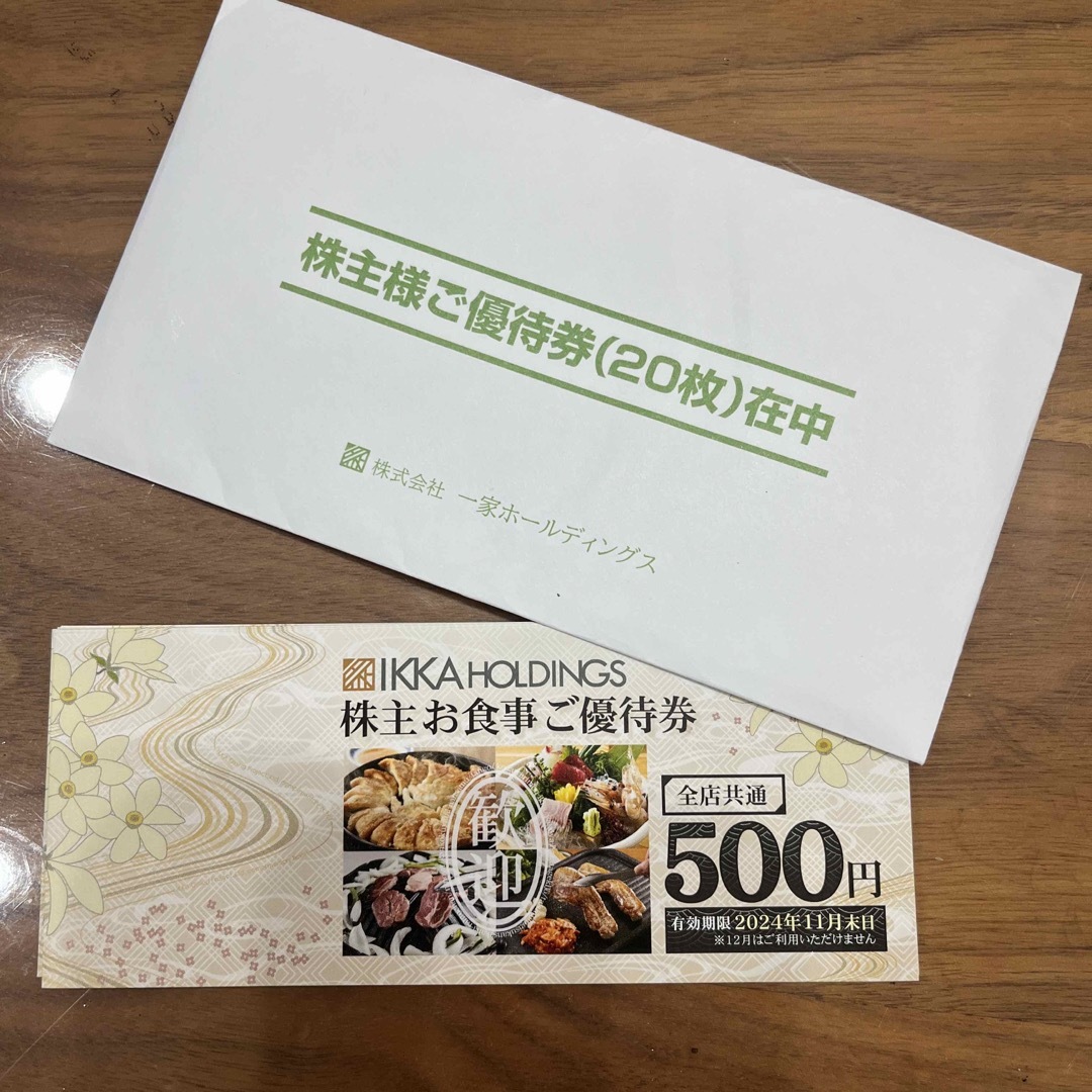 一家ダイニング　株主優待　10000円分 チケットの優待券/割引券(レストラン/食事券)の商品写真