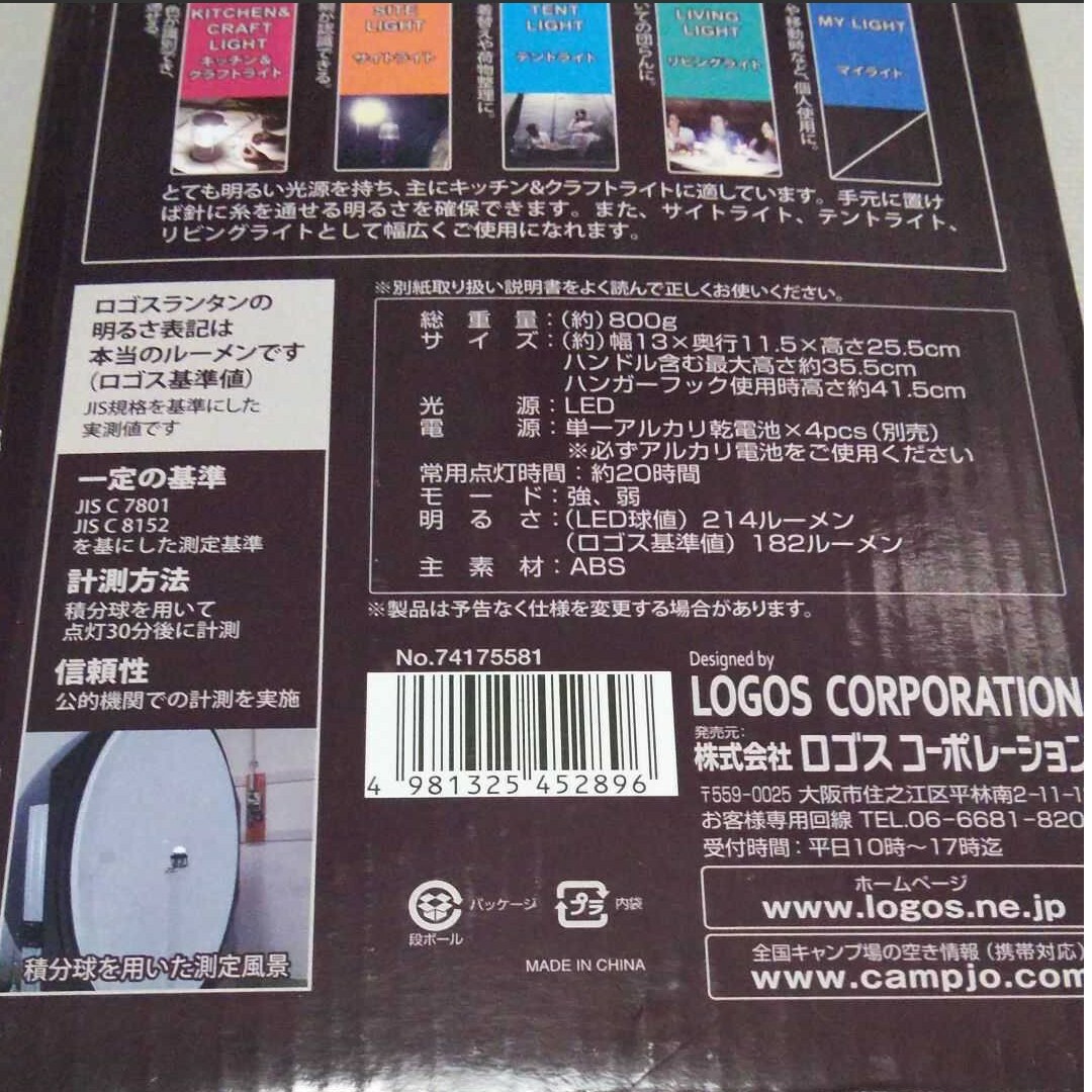 LOGOS(ロゴス)の新品未使用7920円☆LOGOSロゴス 電池式ロケットパワーランタン214 スポーツ/アウトドアのアウトドア(ライト/ランタン)の商品写真