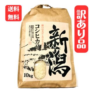 4 【中米】令和5年産、新米新潟県産コシヒカリ 10kg(米/穀物)