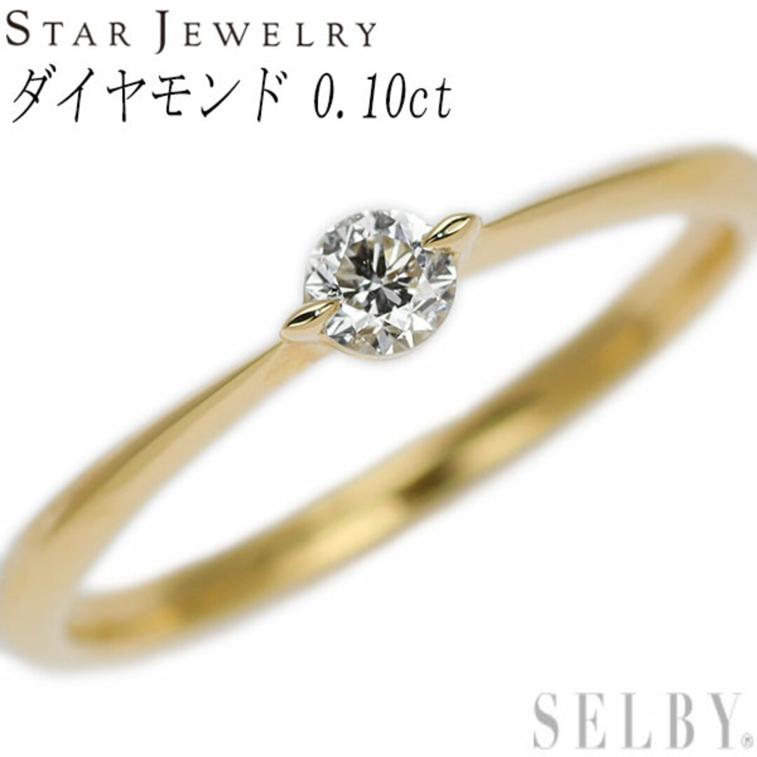 リング(指輪)スタージュエリー K18YG ダイヤモンド リング 0.10ct