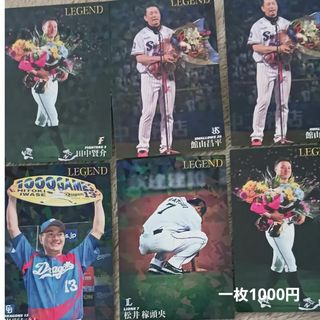 カルビー(カルビー)のCalbeeプロ野球チップス　LEGENDカード(スポーツ選手)