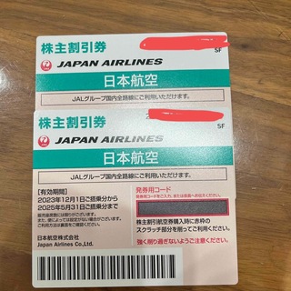 ジャル(ニホンコウクウ)(JAL(日本航空))のJAL株主優待券　2枚　(その他)