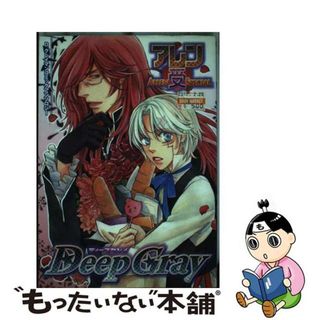 【中古】 Ｄｅｅｐ　Ｇｒａｙ　アレン受ＳＰＥＣＩＡＬ Ｄ．Ｇｒａｙーｍａｎコミックアンソロジー/ノアール出版/アンソロジー(その他)