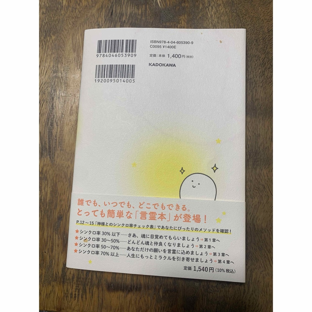 心理カウンセラーmasa「神様とシンクロする方法」 エンタメ/ホビーの本(住まい/暮らし/子育て)の商品写真