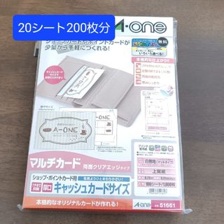 エーワン(A-one)のエーワン　マルチカード　キャッシュカードサイズ(オフィス用品一般)