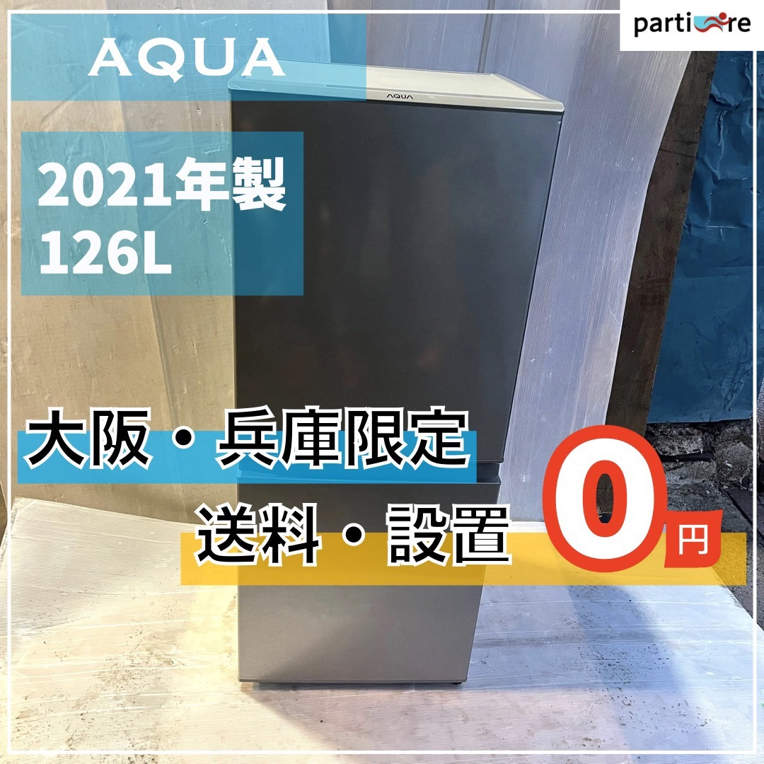 【一人暮らしの方におすすめ⭐️】AQUA2021年製ノンフロン冷凍冷蔵庫✨ スマホ/家電/カメラの生活家電(冷蔵庫)の商品写真