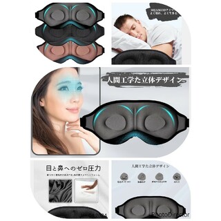 3D　アイマスク　睡眠　安眠　快眠　遮光　アイピロー　メンズ　レディース(その他)