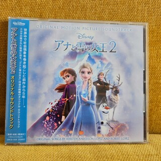 ディズニー(Disney)のアナと雪の女王2（オリジナル・サウンドトラック）(アニメ)