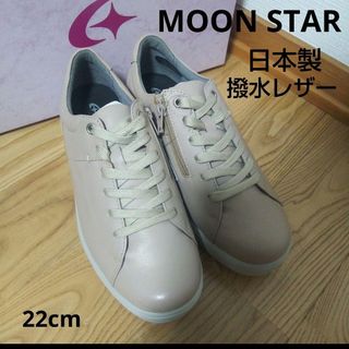 ムーンスター(MOONSTAR )の新品15400円☆MOONSTAR ムーンスター レザースニーカー 撥水本革22(スニーカー)