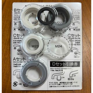 クリンスイ(クリンスイ)の三菱ケミカル　クリンスイ　取付部品(M24以外)(浄水機)