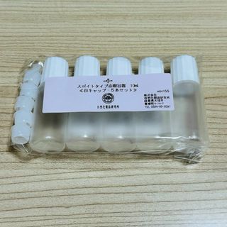 スポイトタイプ 点眼容器 5ml 5本セット 新品未使用(日用品/生活雑貨)