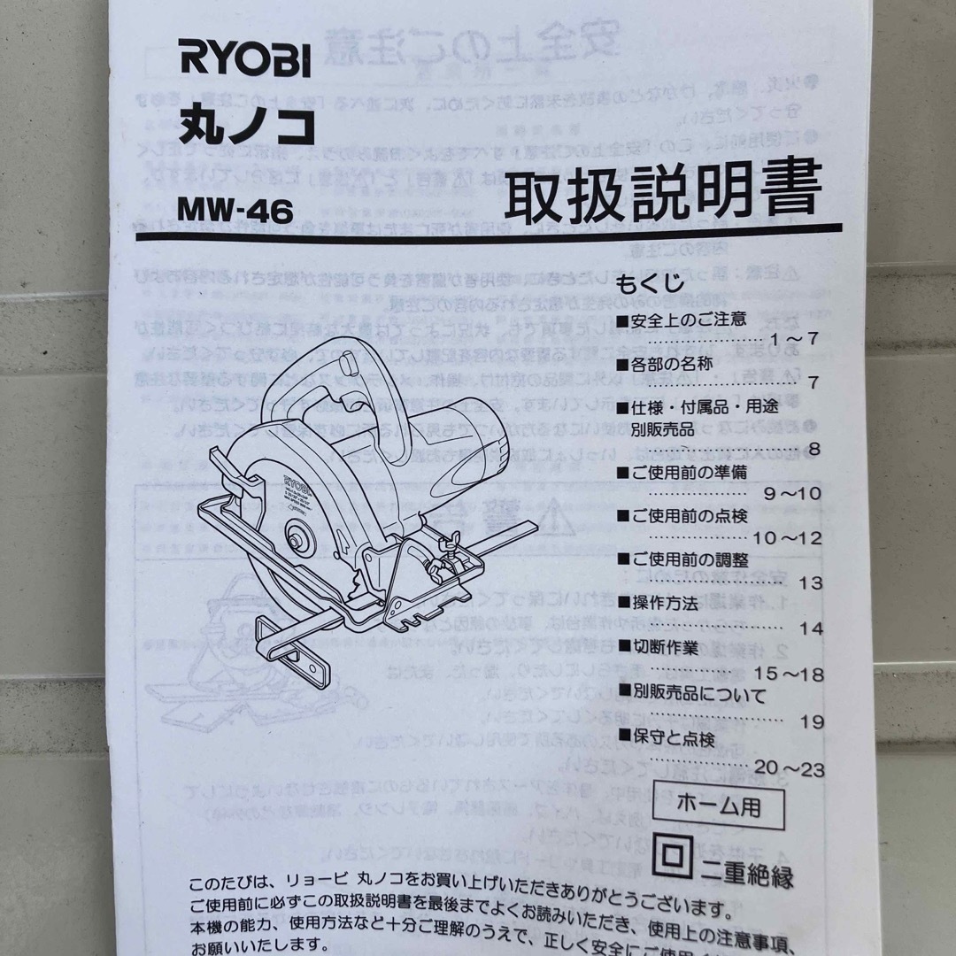 RYOBI(リョービ)のリョービ(京セラ) 丸ノコ MW-46A 610511A(1個) スポーツ/アウトドアの自転車(工具/メンテナンス)の商品写真