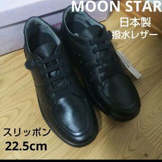 ムーンスター(MOONSTAR )の新品15400円☆MOON STAR ムーンスター レザースニーカー 厚底 黒(スニーカー)