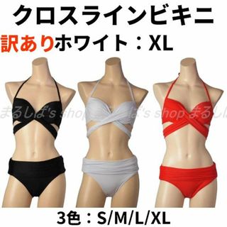 【新品訳あり】クロスラインビキニ★白XL★3色4サイズ★送料無料(水着)