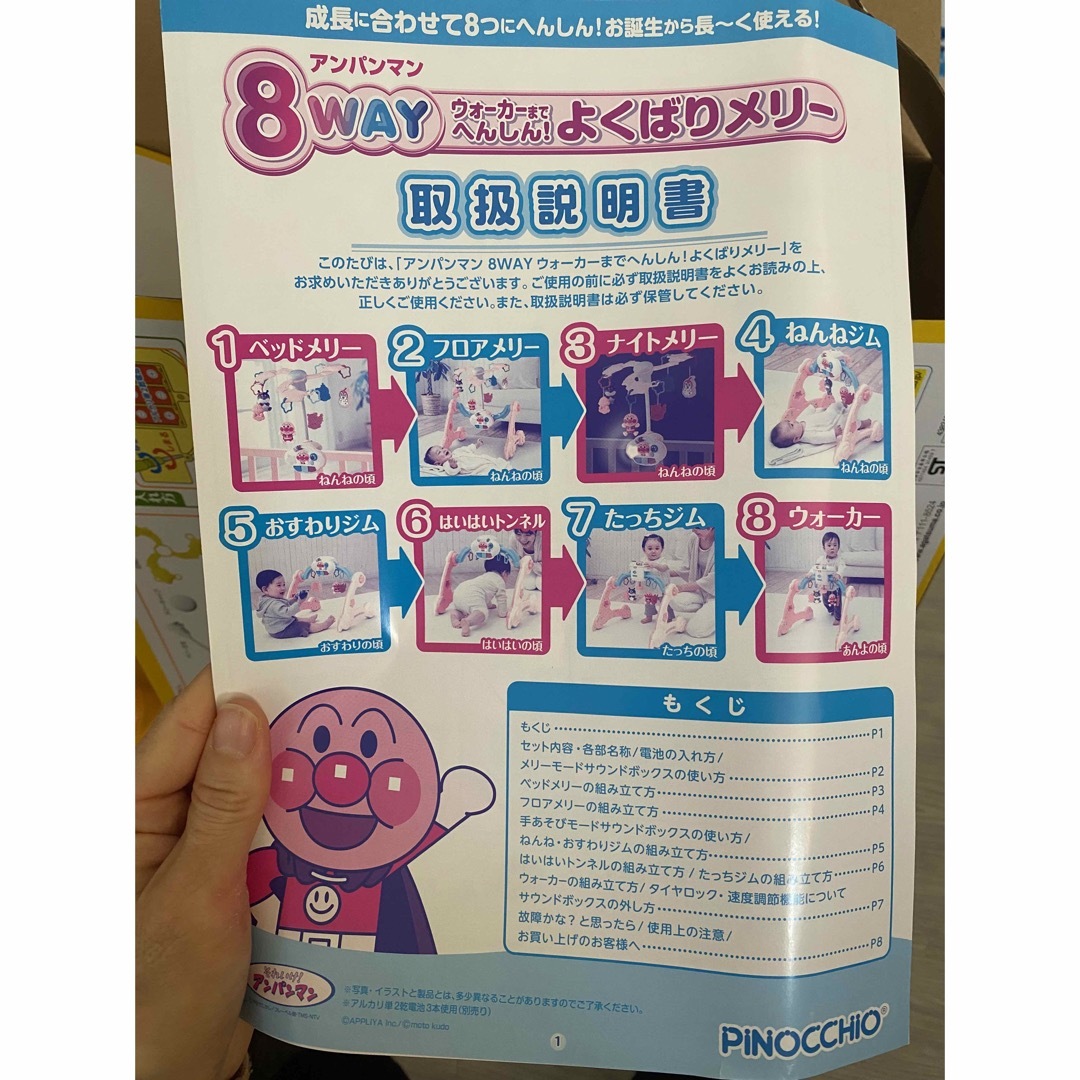 【まあ様専用】アンパンマン　よくばりメリー　8way エンタメ/ホビーのおもちゃ/ぬいぐるみ(キャラクターグッズ)の商品写真