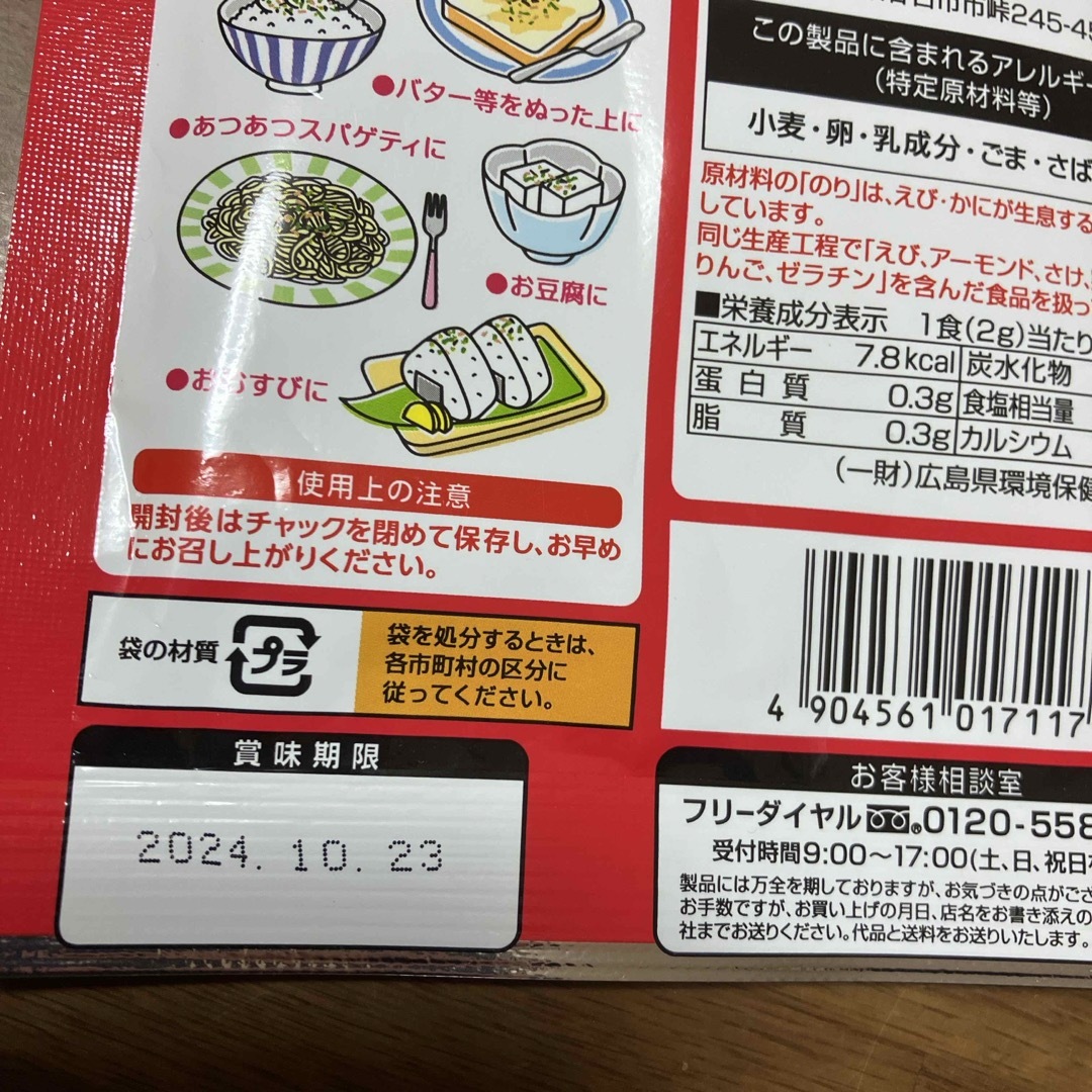 日清食品(ニッシンショクヒン)の日清ごろグラ　ふりかけ エンタメ/ホビーのエンタメ その他(その他)の商品写真