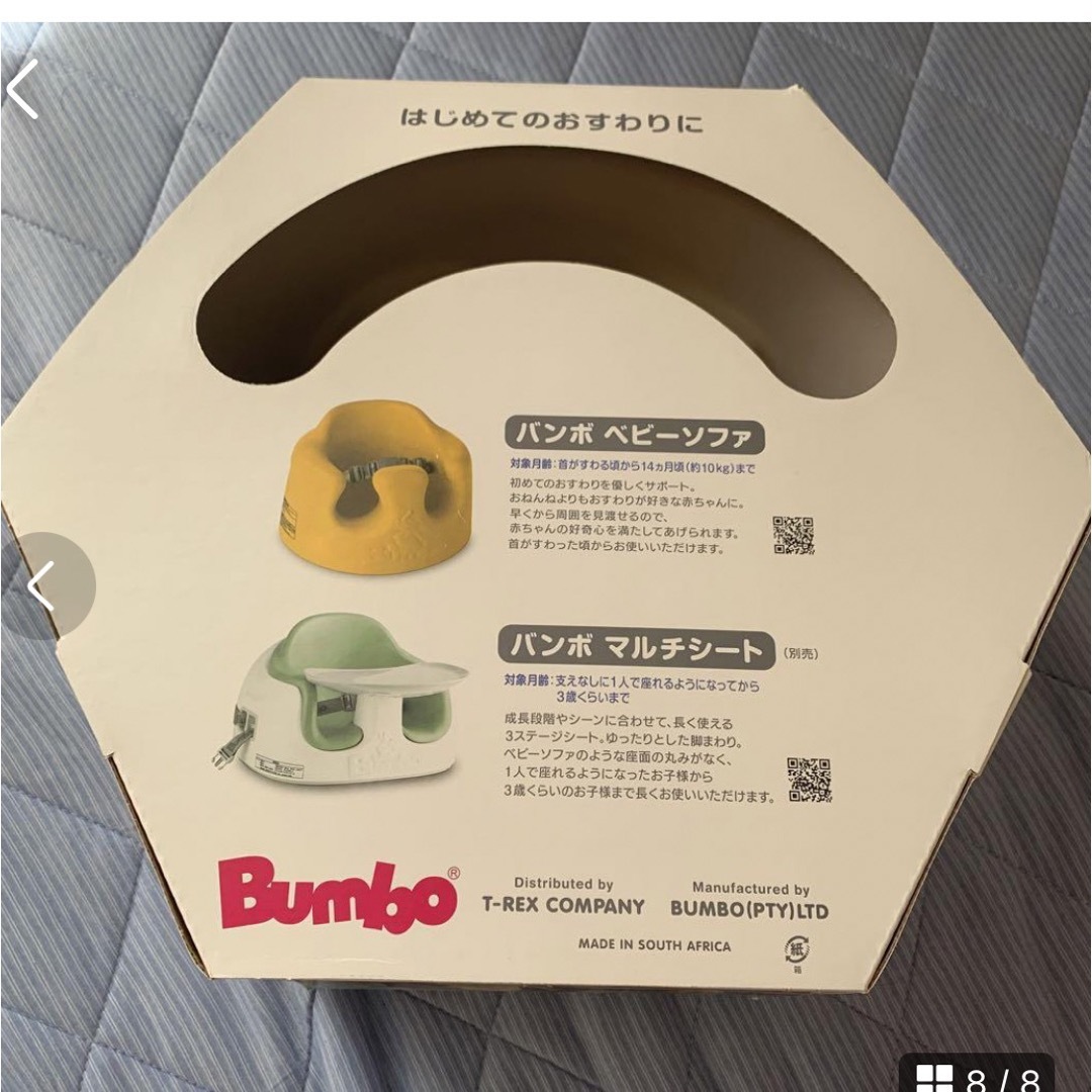 Bumbo(バンボ)のBumbo   バンボ　ベビーソファー　ソファーカバー　スリーコインズ キッズ/ベビー/マタニティの授乳/お食事用品(その他)の商品写真