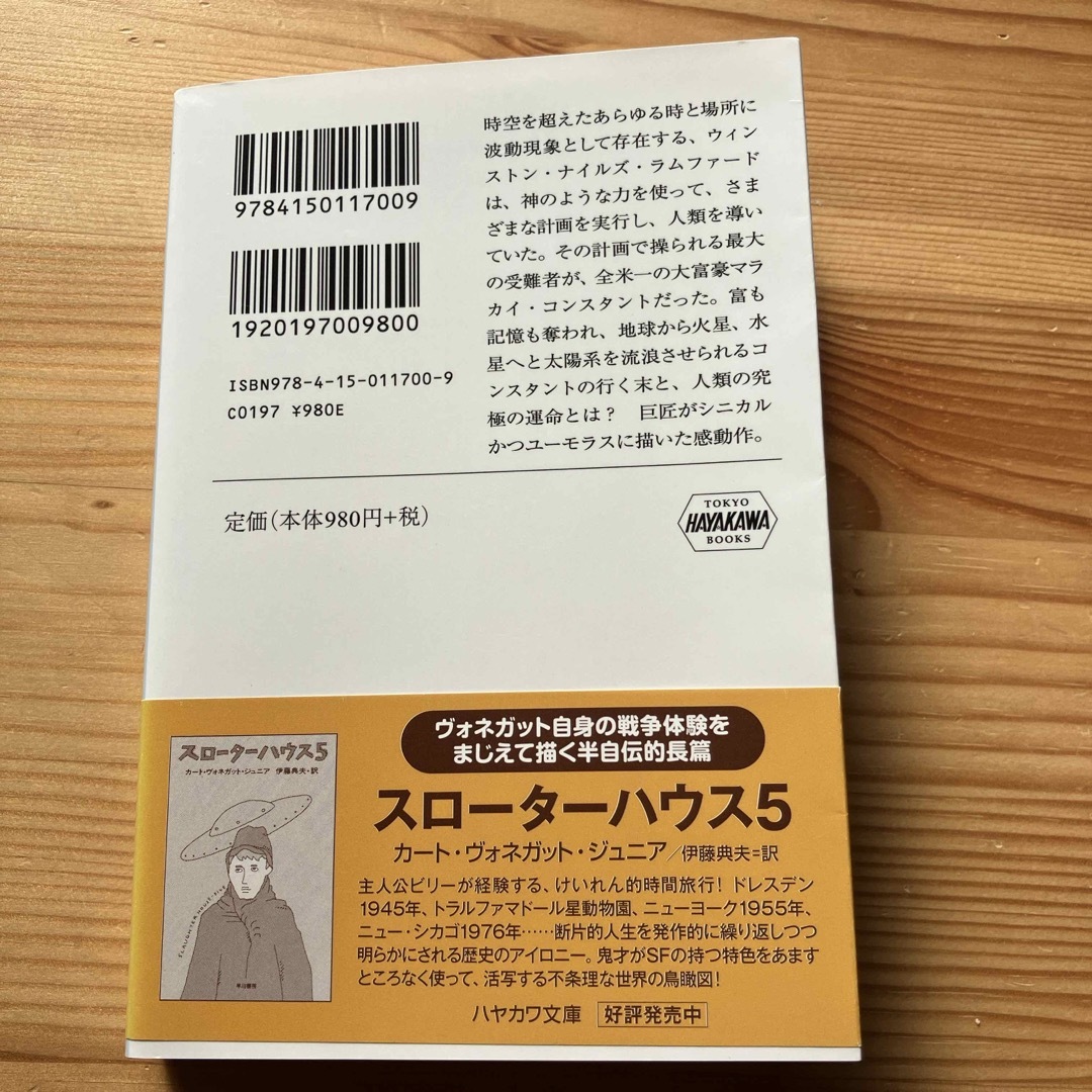 タイタンの妖女 エンタメ/ホビーの本(その他)の商品写真